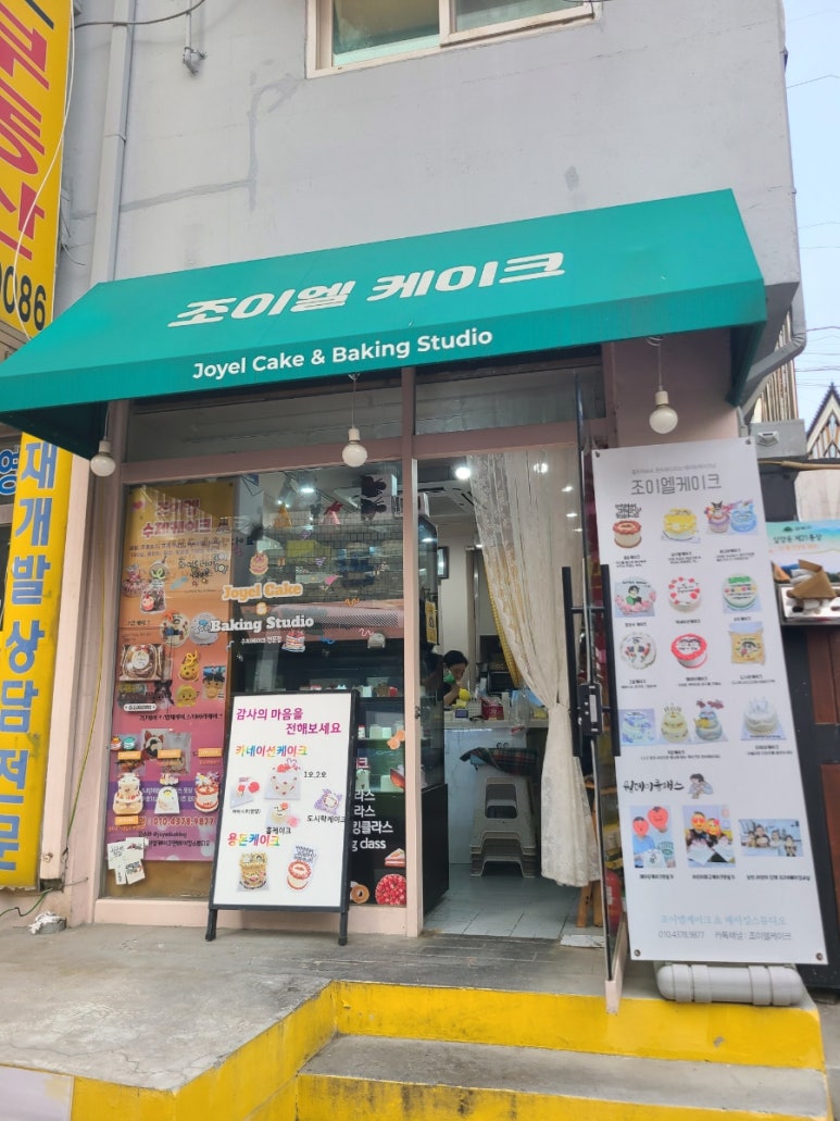 조이엘케이크앤베이킹스튜디오 이미지
