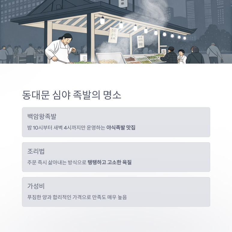 백암왕족발 이미지