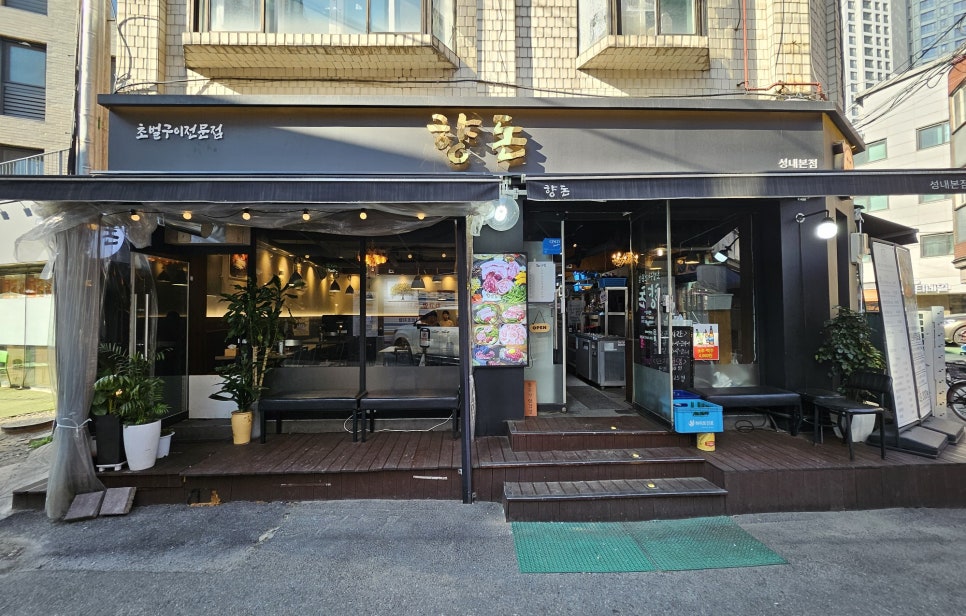향돈 이미지