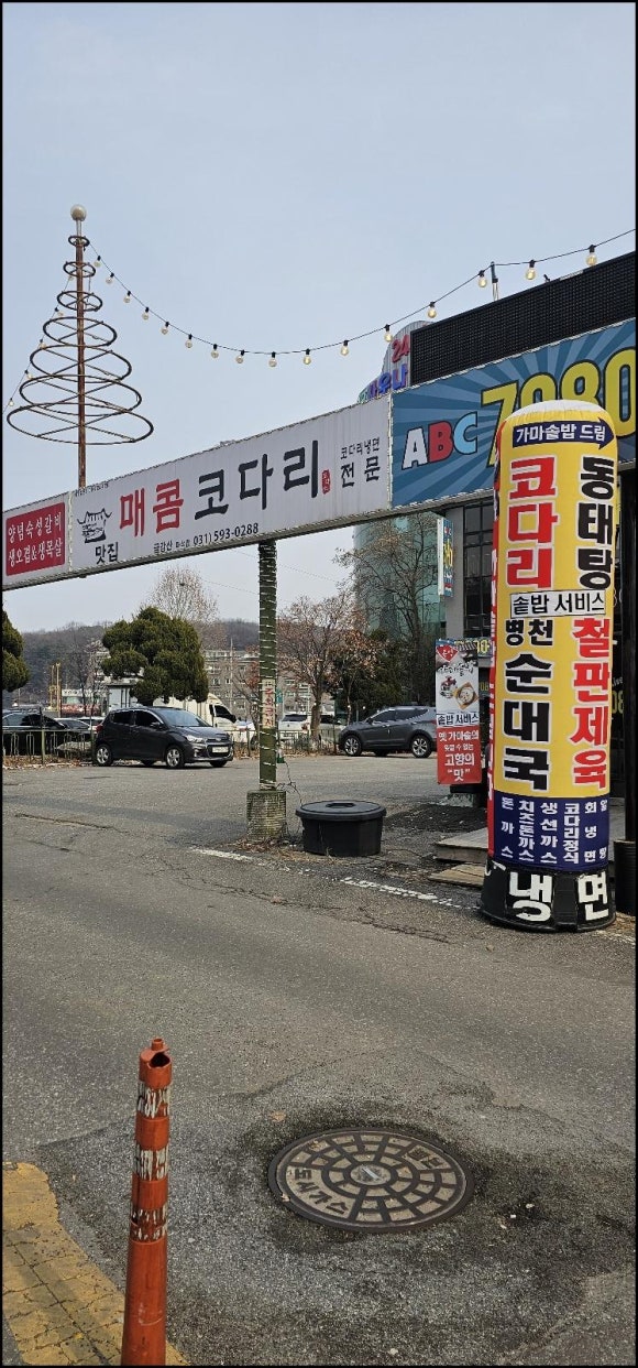 정가네매콤코다리 이미지
