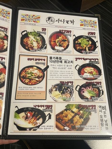 사나포차 충북단양점 이미지