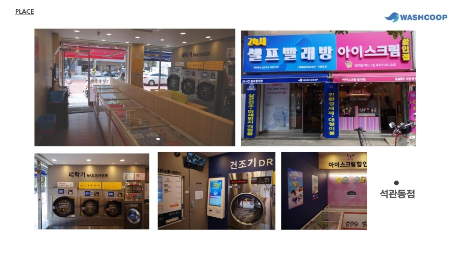 셀프무인빨래방혁신 이미지