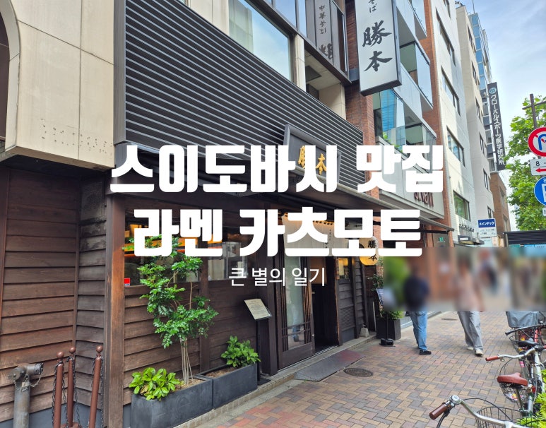카츠모토 이미지