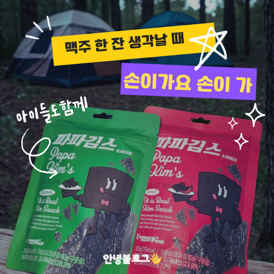 파파스낵 이미지