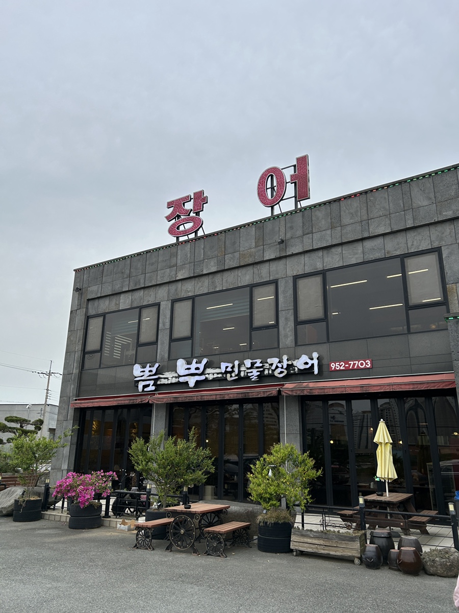 뽐뿌민물장어 이미지