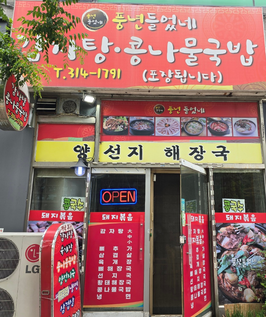 풍년들었네 이미지