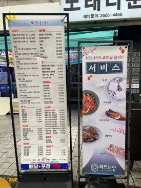 회뜨는중강서 이미지