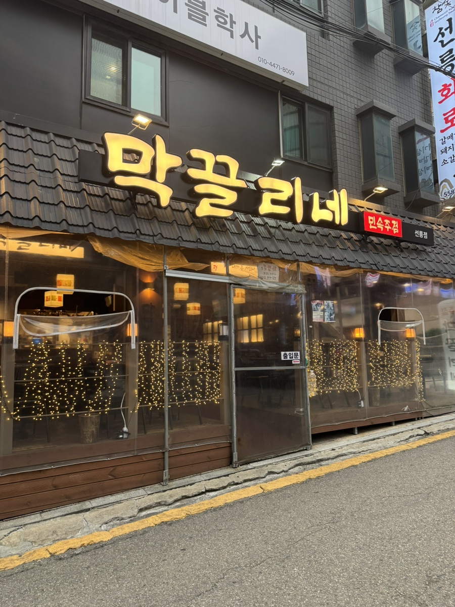 막끌리네 이미지