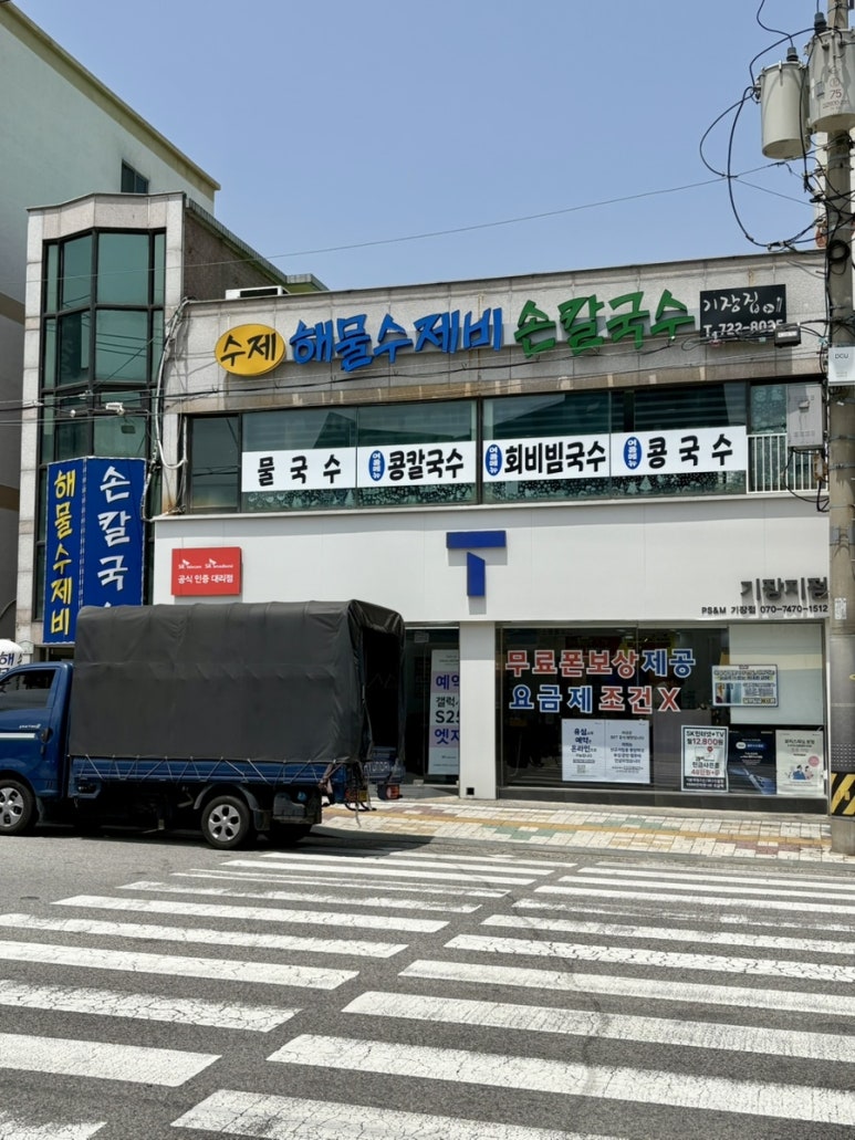 기장집국수 이미지