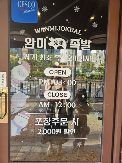 완미족발파주초롱꽃 이미지