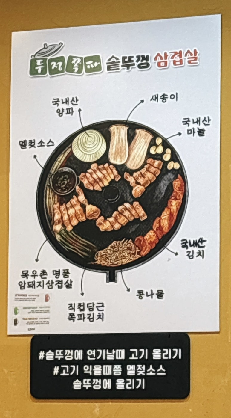 두정쪽파솥뚜껑삼겹살 이미지