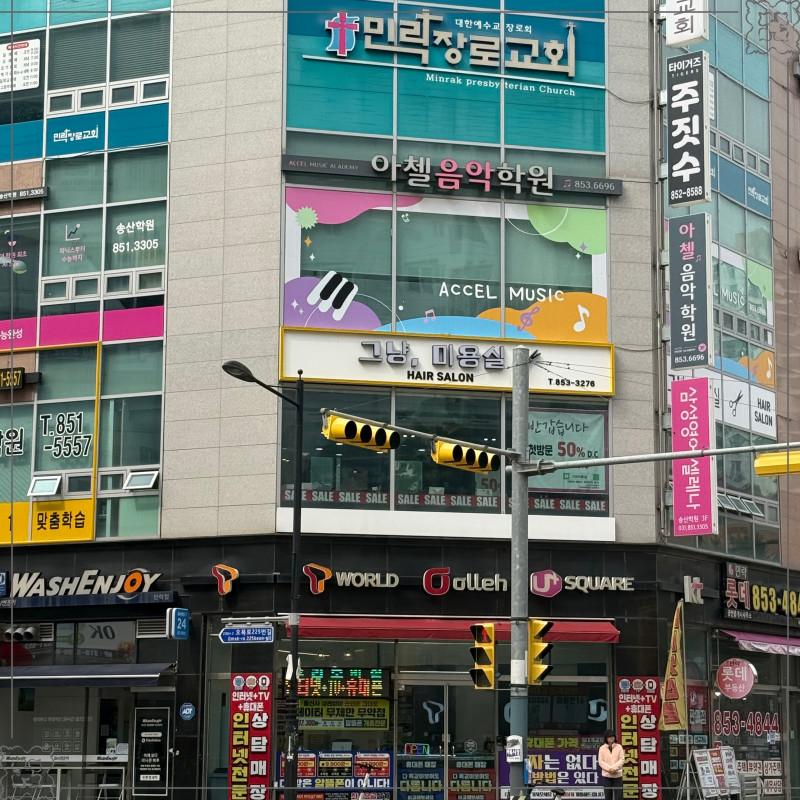 아름다운미용실 이미지