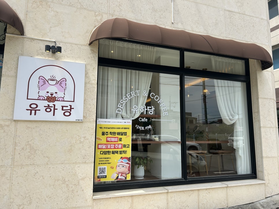 유하당 이미지