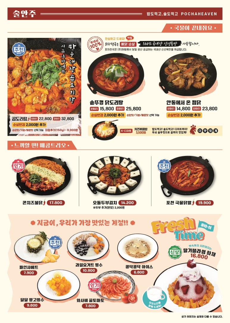 포차천국 이미지