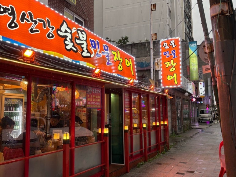 영산강숯불민물장어 이미지