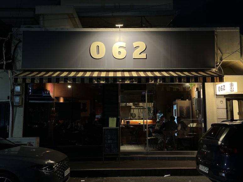 062술집 이미지