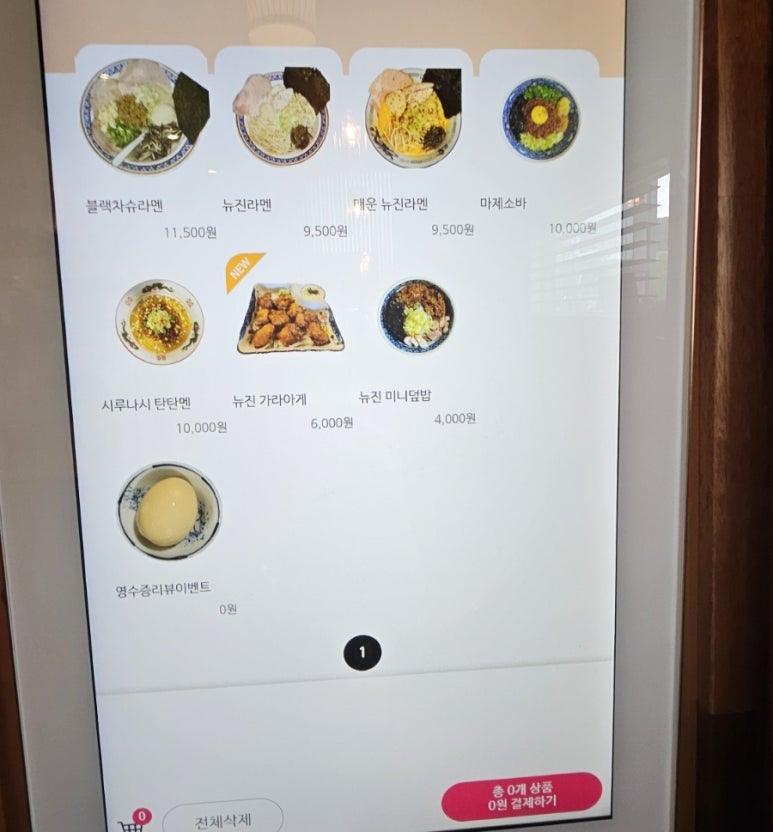 뉴진라멘 이미지