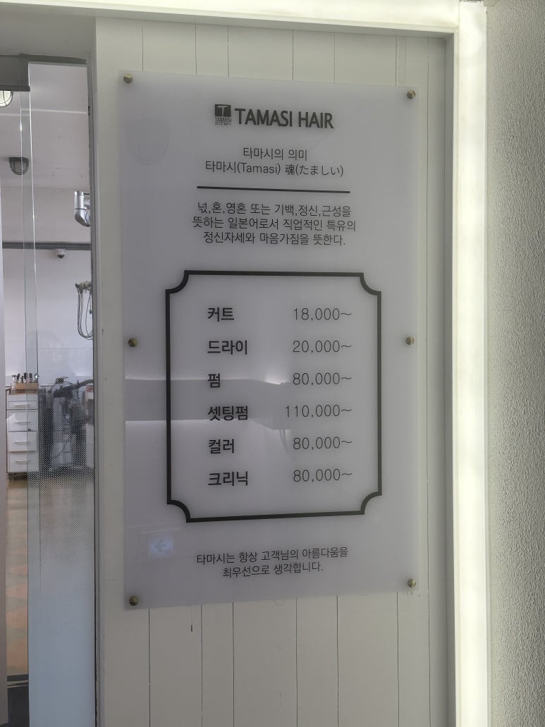 타마시헤어수원역점 이미지