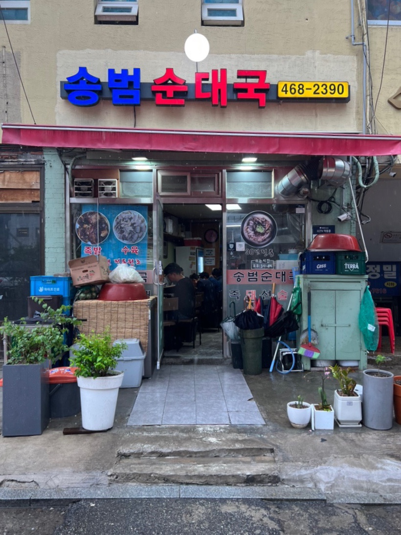 송범순대국 사진 8
