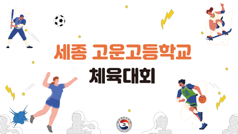 고운고등학교 이미지