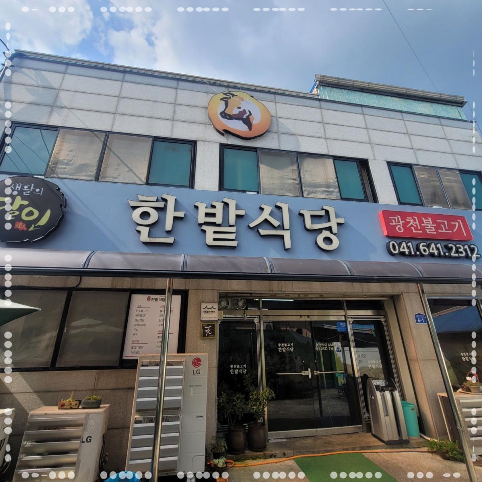 한밭식당 이미지