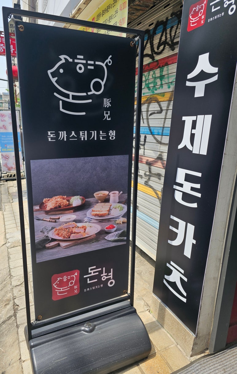 돈까스튀기는형 이미지