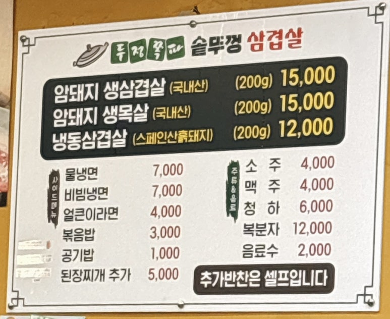 두정쪽파솥뚜껑삼겹살 이미지