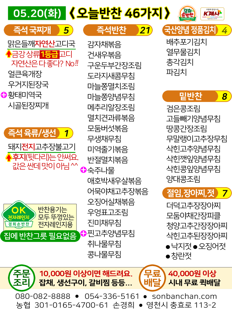 경희손반찬 이미지