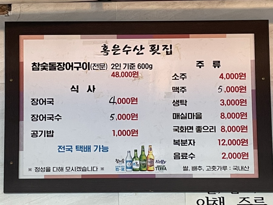 바다돌장어구이 이미지
