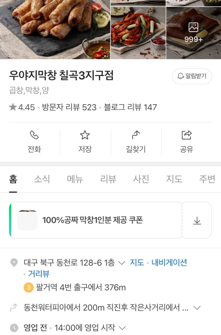 우야지막창칠곡3지구점 이미지