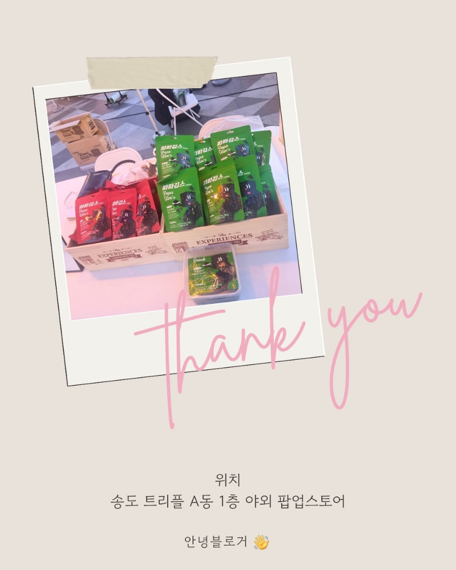 파파스낵 이미지