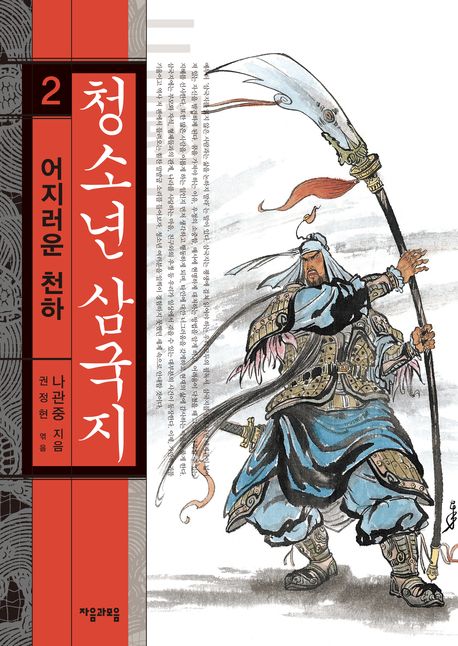 삼국지2 이미지