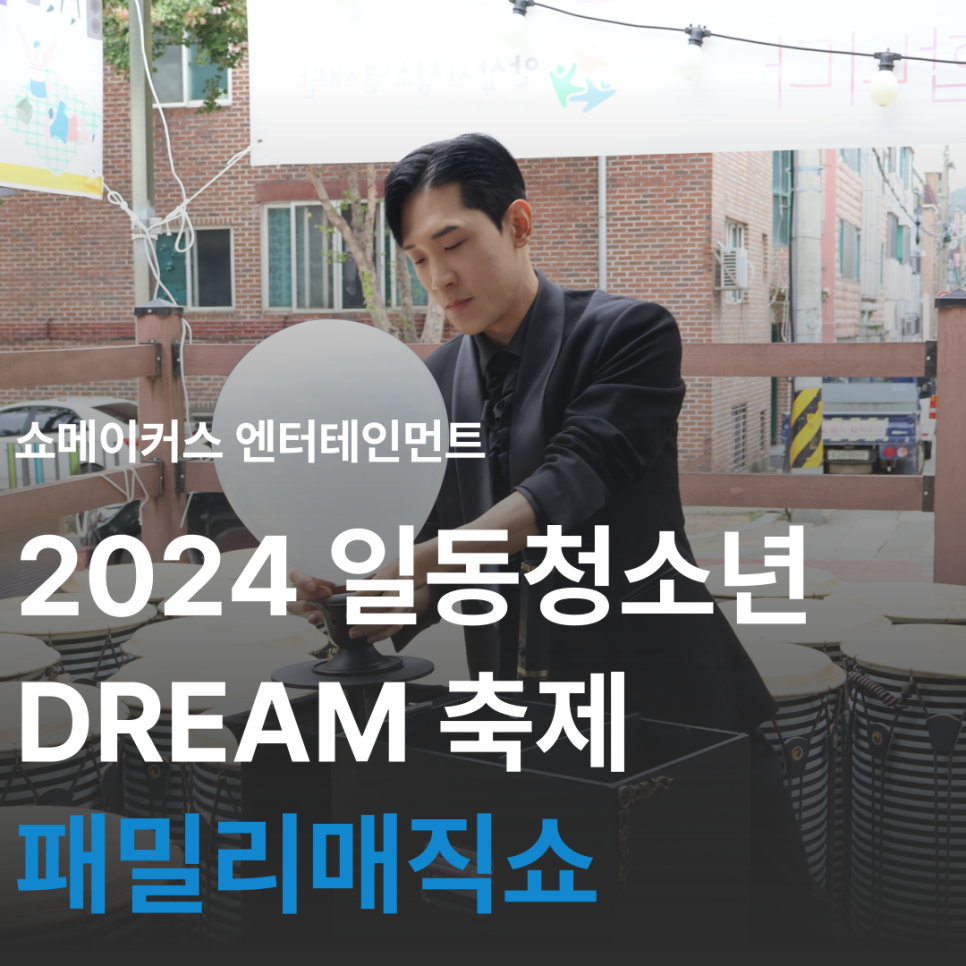 쇼메이커스 이미지