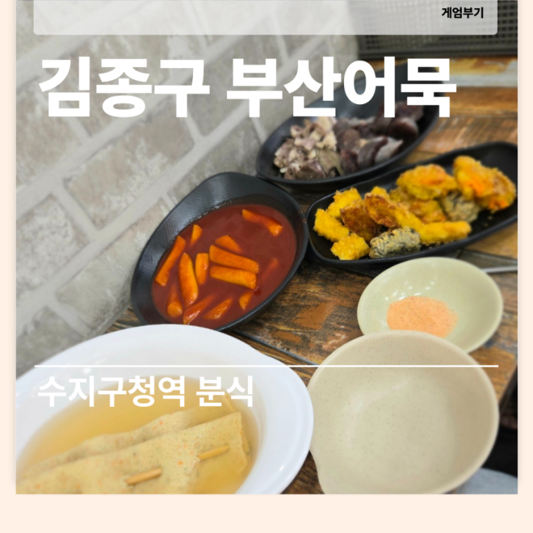 쌀튀김순대 이미지
