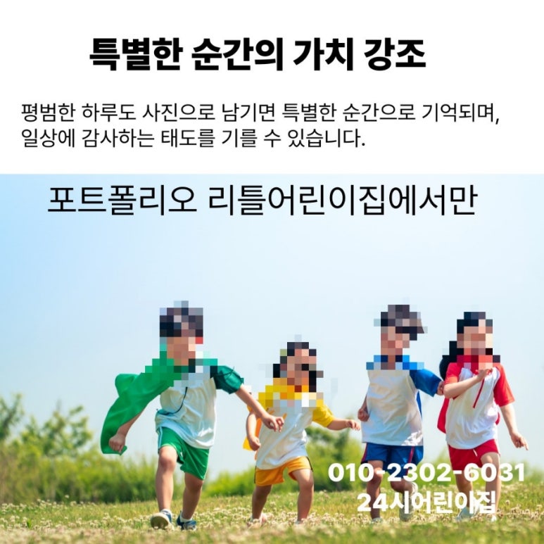 세계제일어린이집 이미지