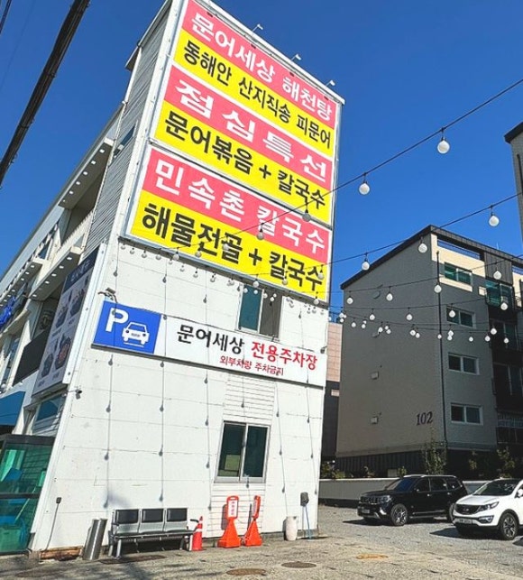 문어세상해천탕 이미지
