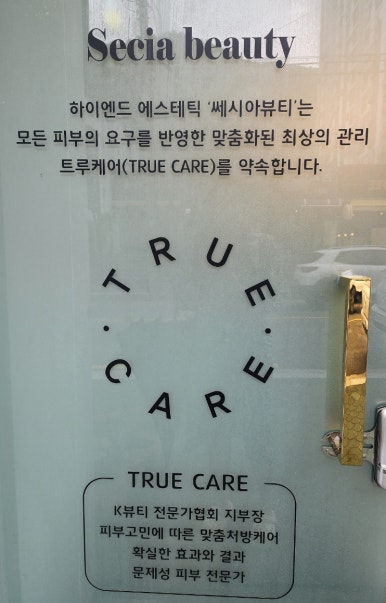 쎄시아뷰티 이미지