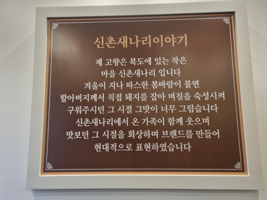 신촌새나리 이미지