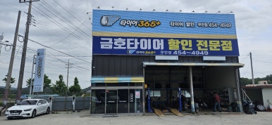 드림자동차공업사 이미지