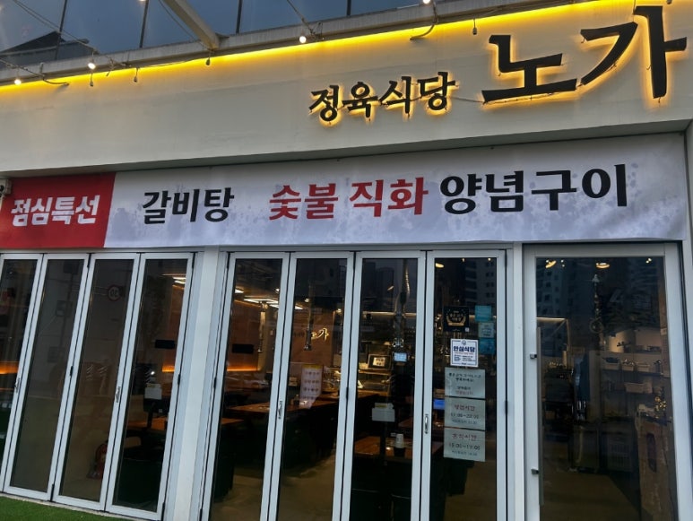 정육식당노가 이미지