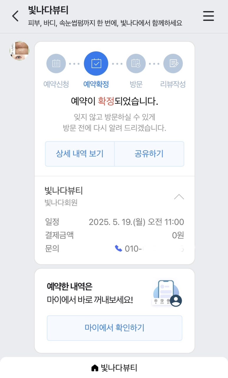 빛나다뷰티 이미지