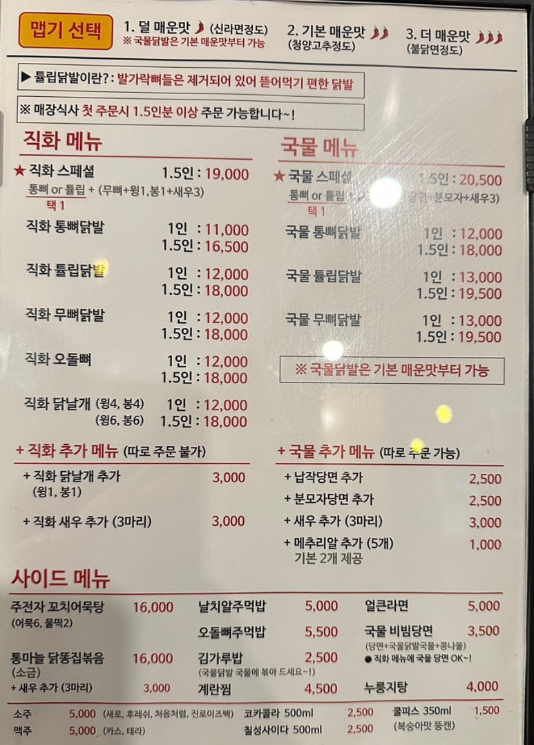 신닭발직화&국물 이미지