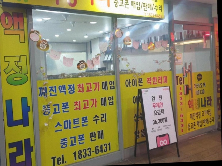 부천중고폰매입판매선불폰액정나라 이미지