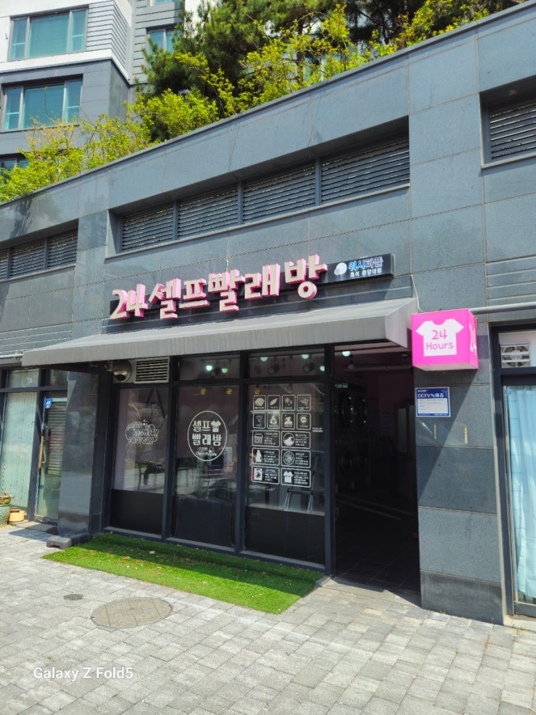 셀프빨레방 이미지