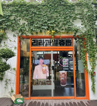 과일_츄릅 이미지