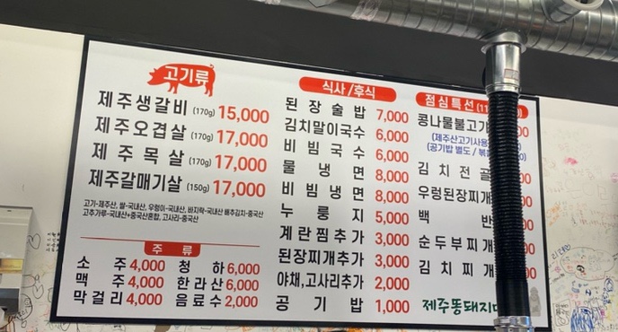 제주똥돼지마을 이미지