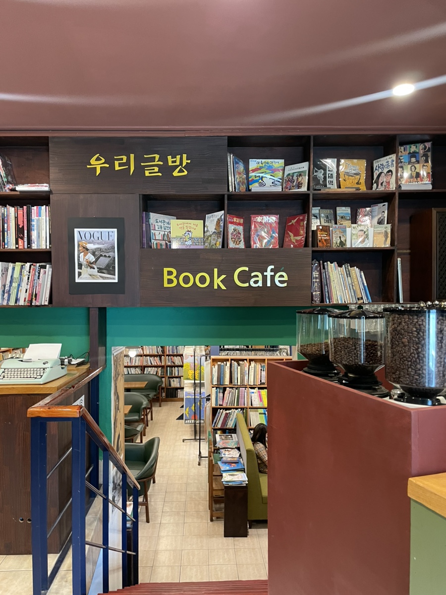 우리글방북카페 이미지