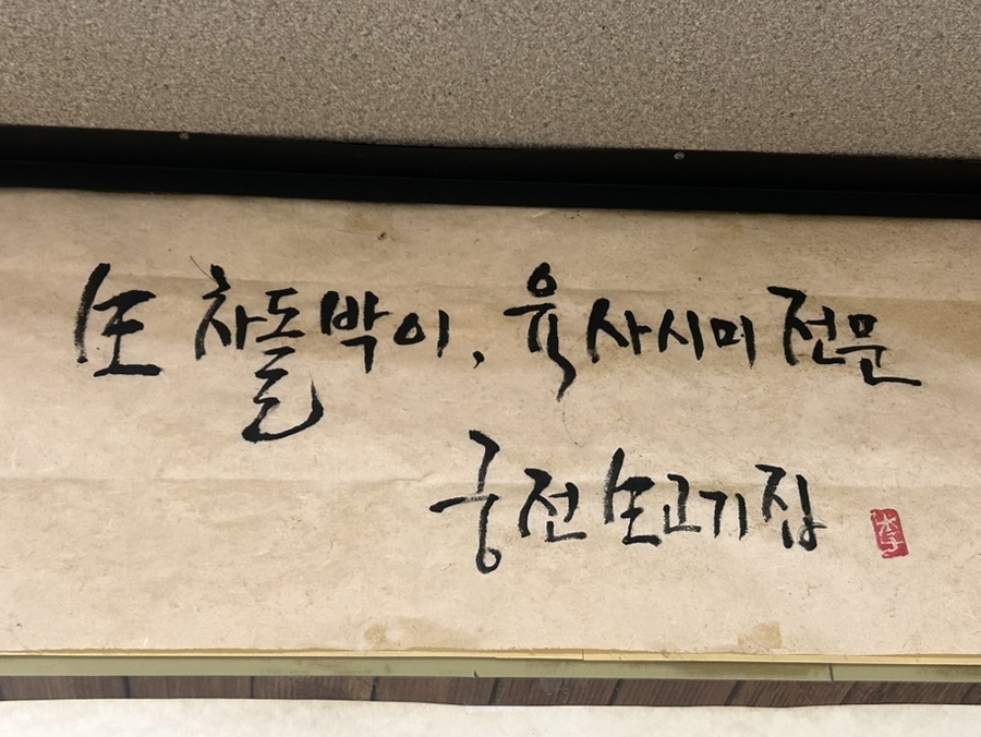궁전생고기집 이미지