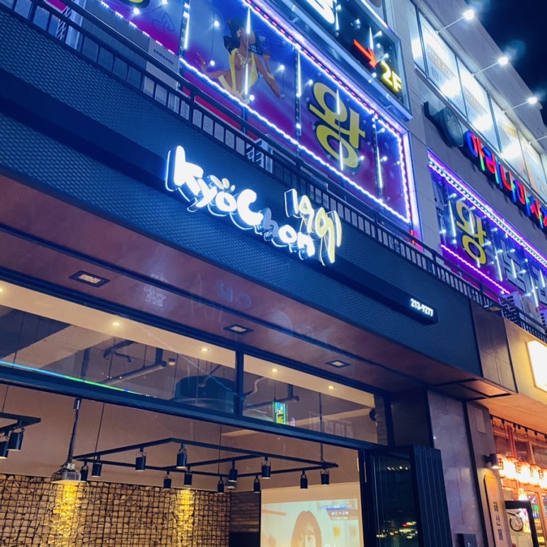 교촌치킨 율량점 이미지