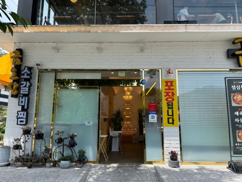 금오산갈비찜엔탕 이미지